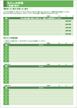 目標について-02